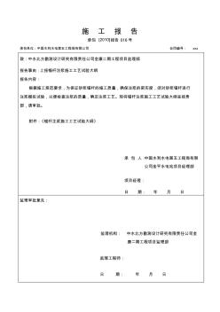 锚杆注浆施工工艺试验大纲