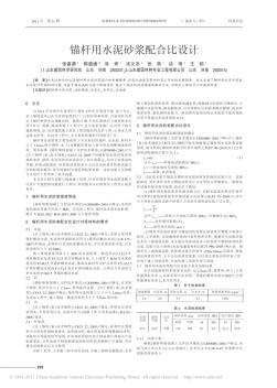 錨桿用水泥砂漿配合比設(shè)計(jì)