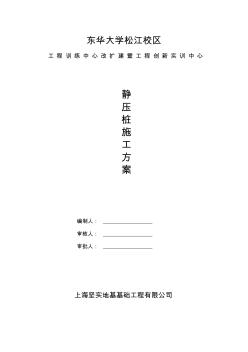 锚杆静压桩方案(华东大学)监理已核