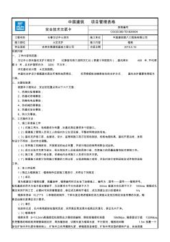 锚索安全技术交底