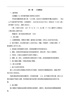 锚索锚杆框架梁施工组织方案