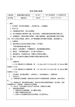 锯轨钻孔技术交底