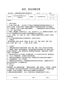 门、五金施工技术交底