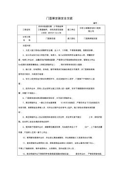 门型架安装安全交底