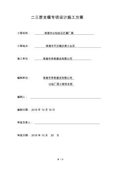 门字架高支模施工方案