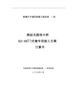 門式墩專項(xiàng)施工策劃方案計(jì)算書