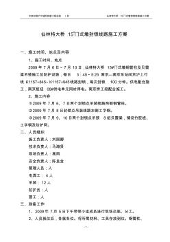 門式墩封鎖施工方案