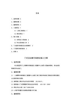 门式活动脚手架搭设施工专业技术方案