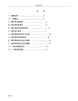 门式移动脚手架专项方案设计