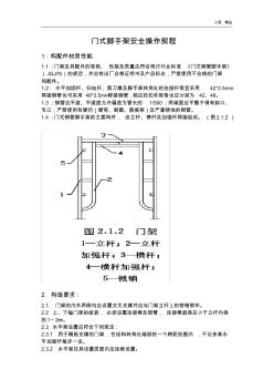 门式脚手架安全技术交底(1)