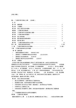 门式脚手架施工方案 (5)