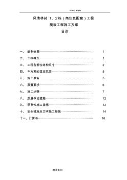 门式脚手架支撑系统模板施工设计方案