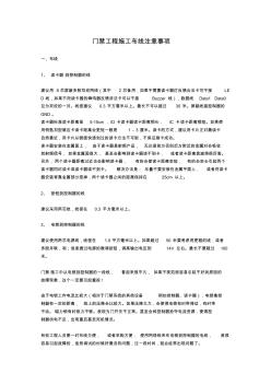 门禁工程施工布线注意事项(20200723144407)