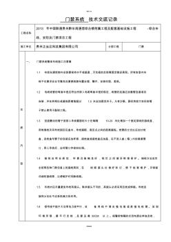门禁系统技术交底
