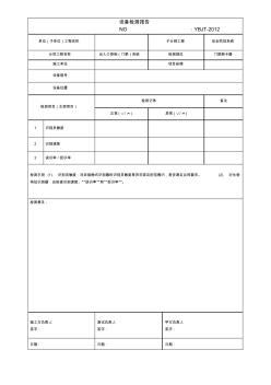 门禁设备验收检测报告