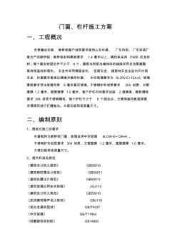 門窗、欄桿施工方案(1)
