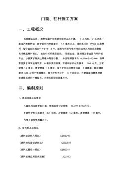 門窗、欄桿施工方案-(1)