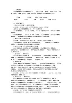 门窗介绍