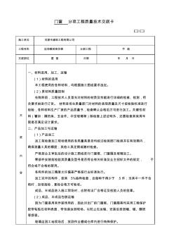 门窗分项工程质量技术交底卡 (2)