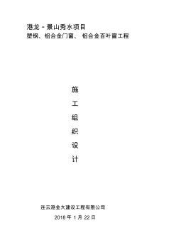 門窗制作、安裝施工組織設(shè)計(jì)