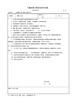 门窗安装工程安全技术交底 (2)