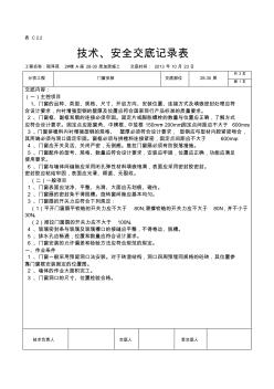 门窗安装技术交底 (3)