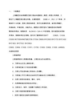 門窗安裝施工組織設(shè)計方案 (2)