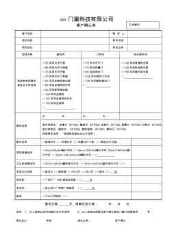 门窗客户确认单 (2)