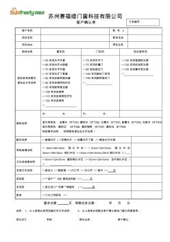 門窗客戶確認單