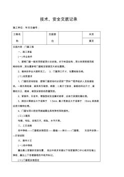 門窗工程技術(shù)交底 (3)