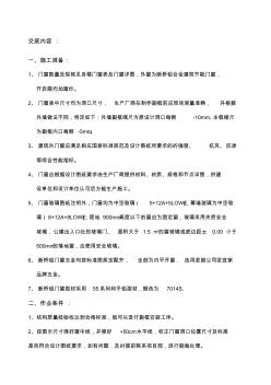 門窗工程施工技術(shù)交底 (4)