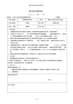 門窗工程施工技術(shù)交底記錄 (2)