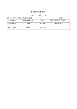 門窗工程施工技術(shù)交底記錄