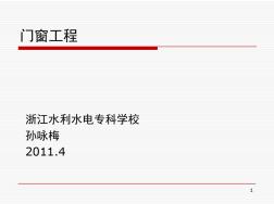 门窗工程演示幻灯片