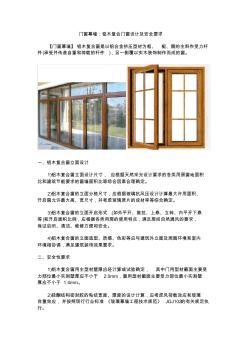 门窗幕墙：铝木复合门窗设计及安全要求