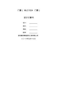 門窗抗風(fēng)壓計算書