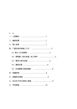 門窗施工工藝方案