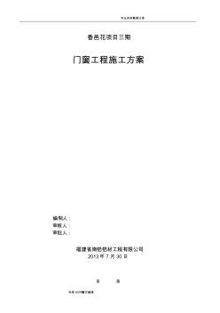 門(mén)窗施工組織方案 (4)