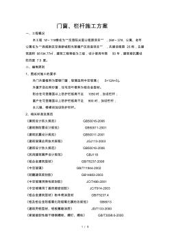 門窗欄桿施工方案 (2)