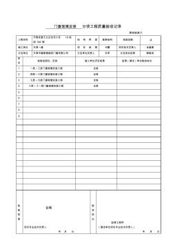 门窗玻璃分项工程质量验收记录 (2)