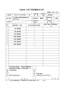 门窗玻璃分项工程验收记录