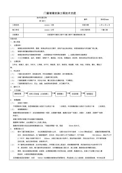 門(mén)窗玻璃安裝工程技術(shù)交底