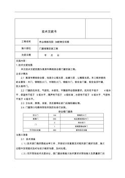 门窗玻璃安装技术交底 (4)