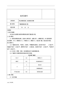 門(mén)窗玻璃安裝技術(shù)交底大全