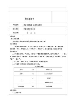 門(mén)窗玻璃安裝技術(shù)交底記錄大全