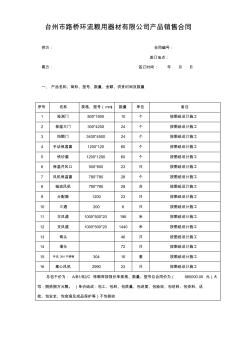 门窗班组施工合同