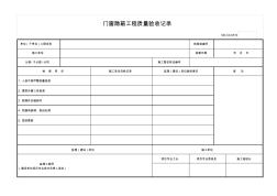 门窗隐蔽工程质量验收记录 (3)