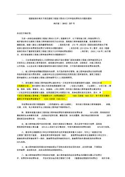 闽价服〔2012〕237号施工图设计文件审查收费标准