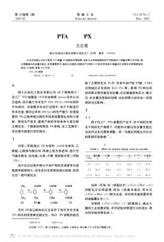 降低PTA裝置PX單耗的方法