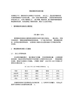 降低钢铁料消耗实践